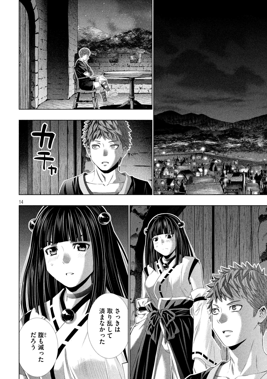 Parallel Paradise Chapter 339 14ページ