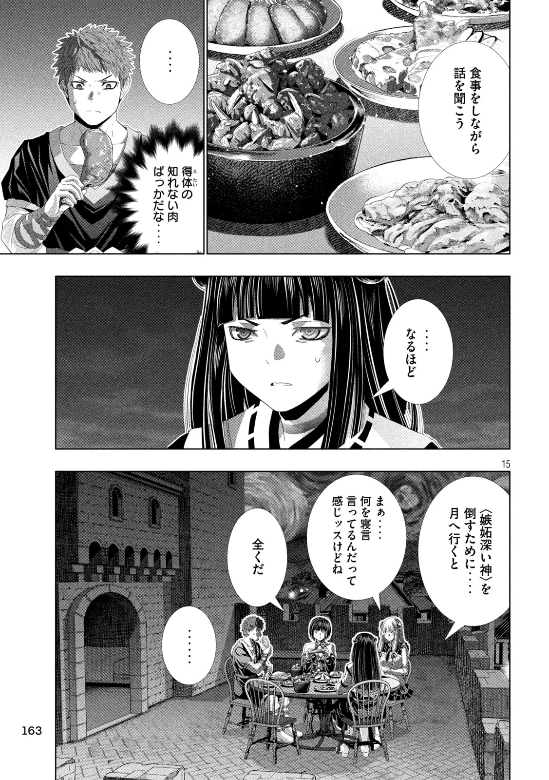 Parallel Paradise Chapter 339 15ページ