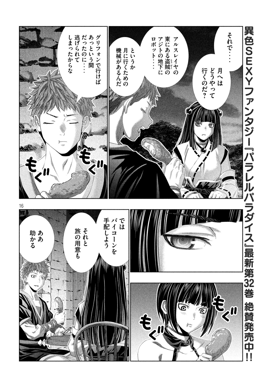 Parallel Paradise Chapter 339 16ページ