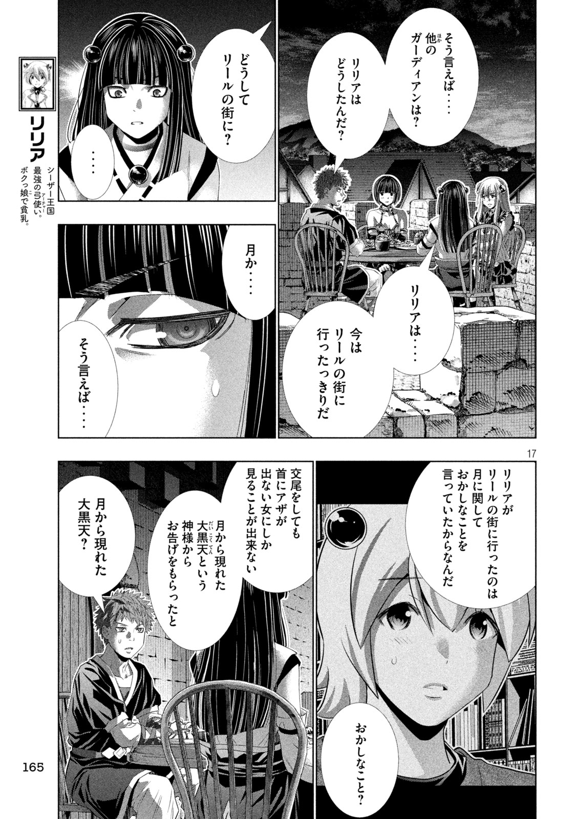 Parallel Paradise Chapter 339 17ページ