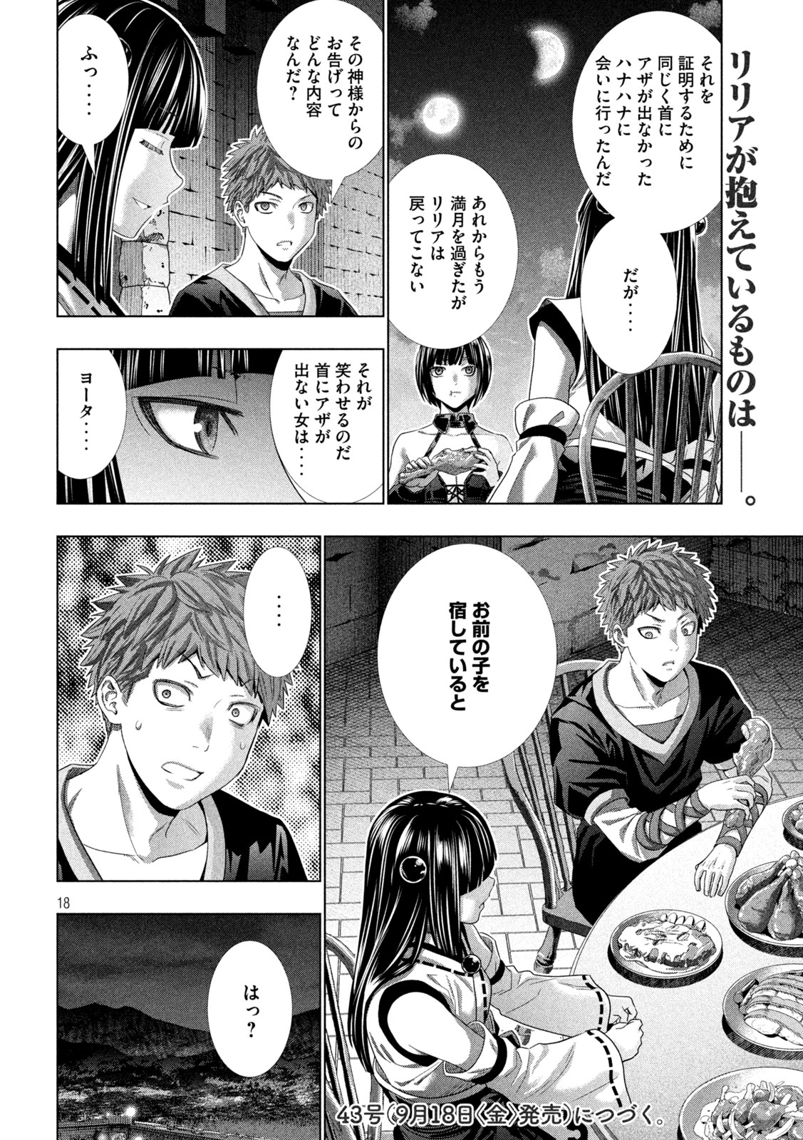 Parallel Paradise Chapter 339 18ページ