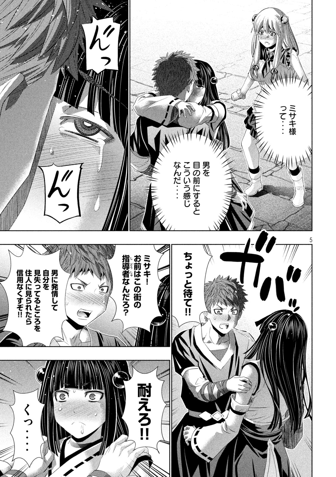 Parallel Paradise Chapter 339 5ページ