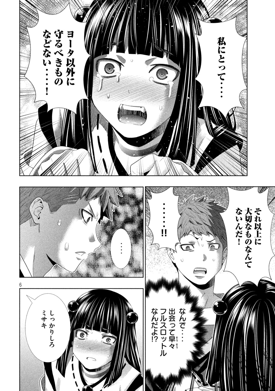 Parallel Paradise Chapter 339 6ページ