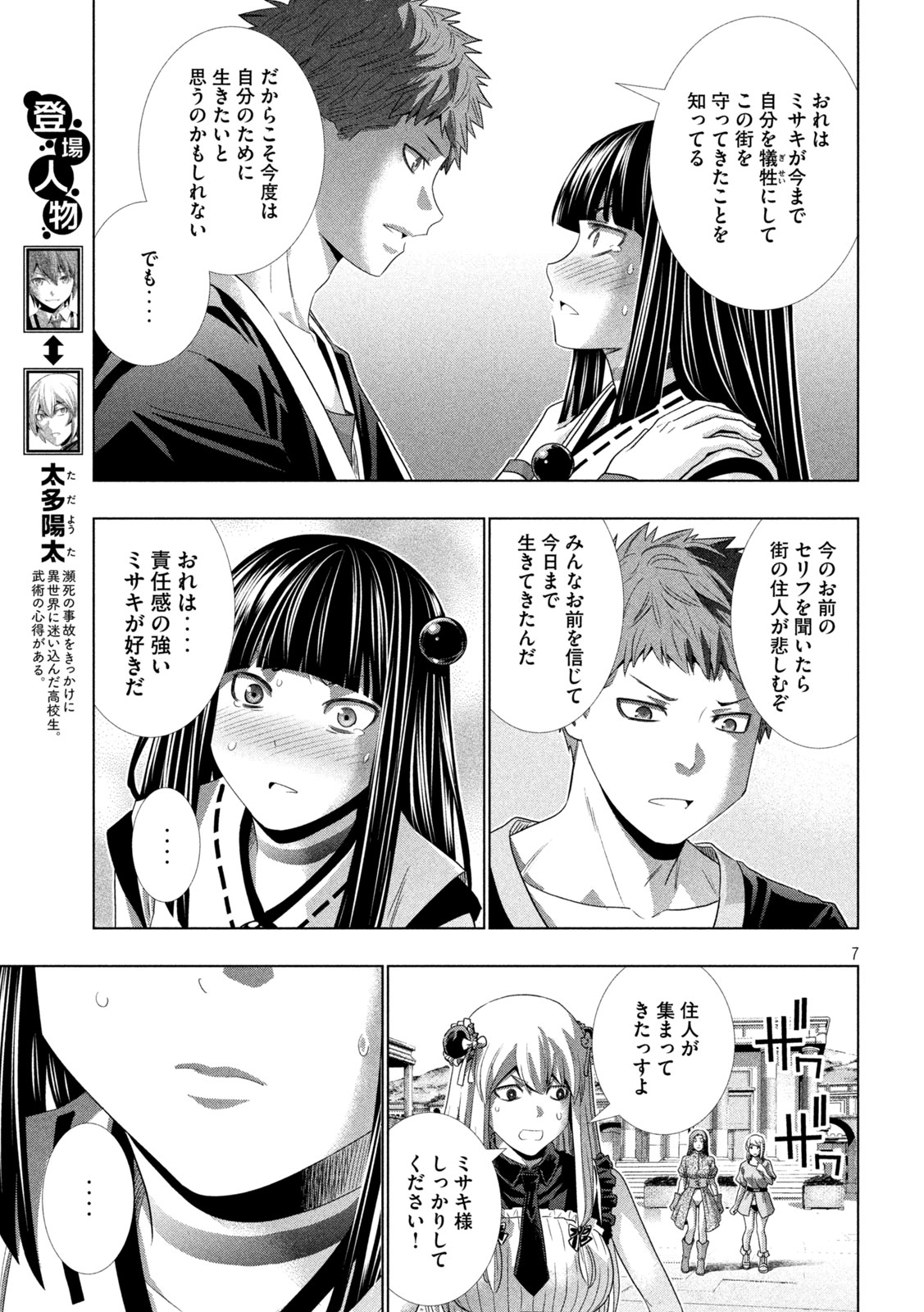 Parallel Paradise Chapter 339 7ページ
