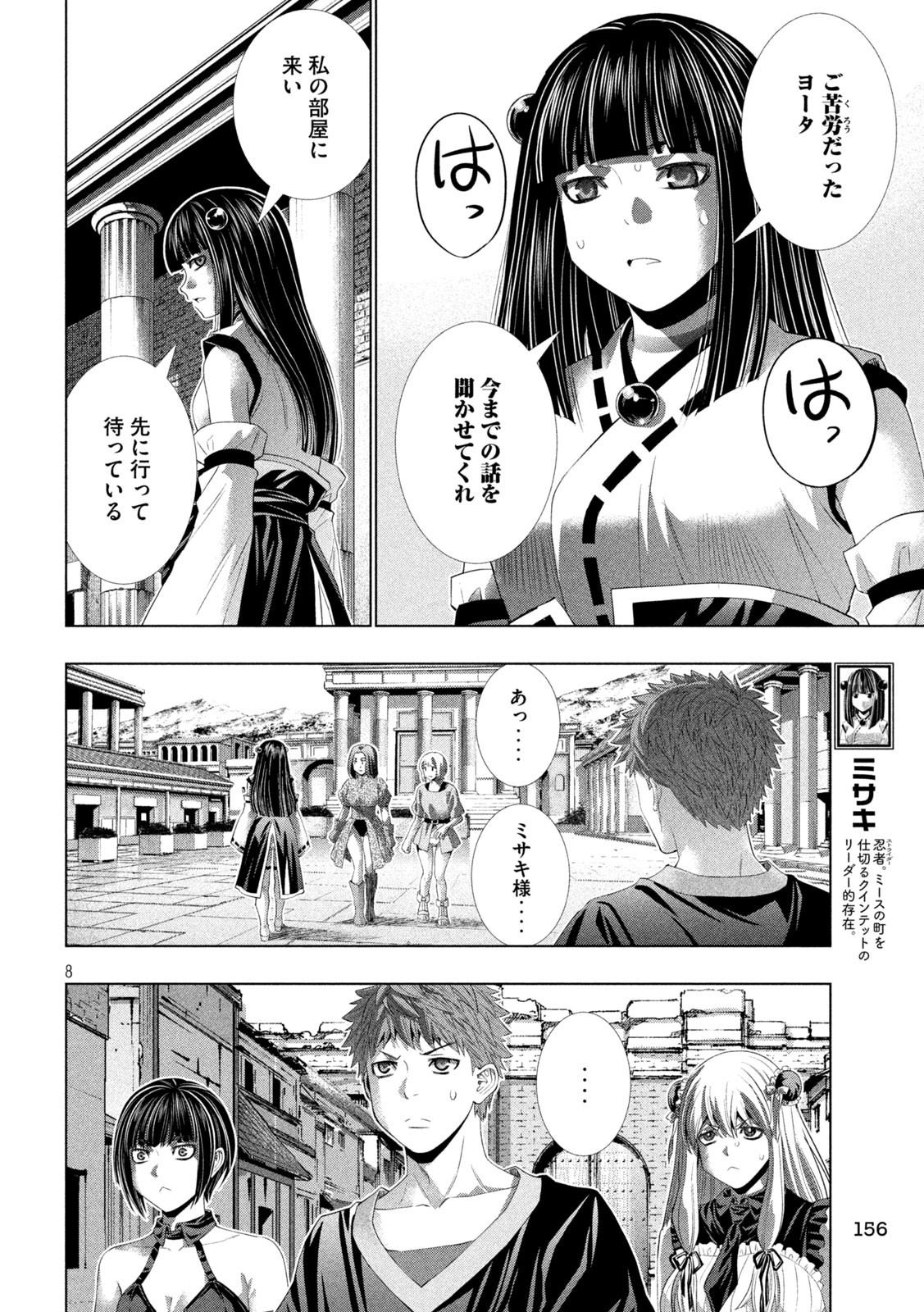 Parallel Paradise Chapter 339 8ページ