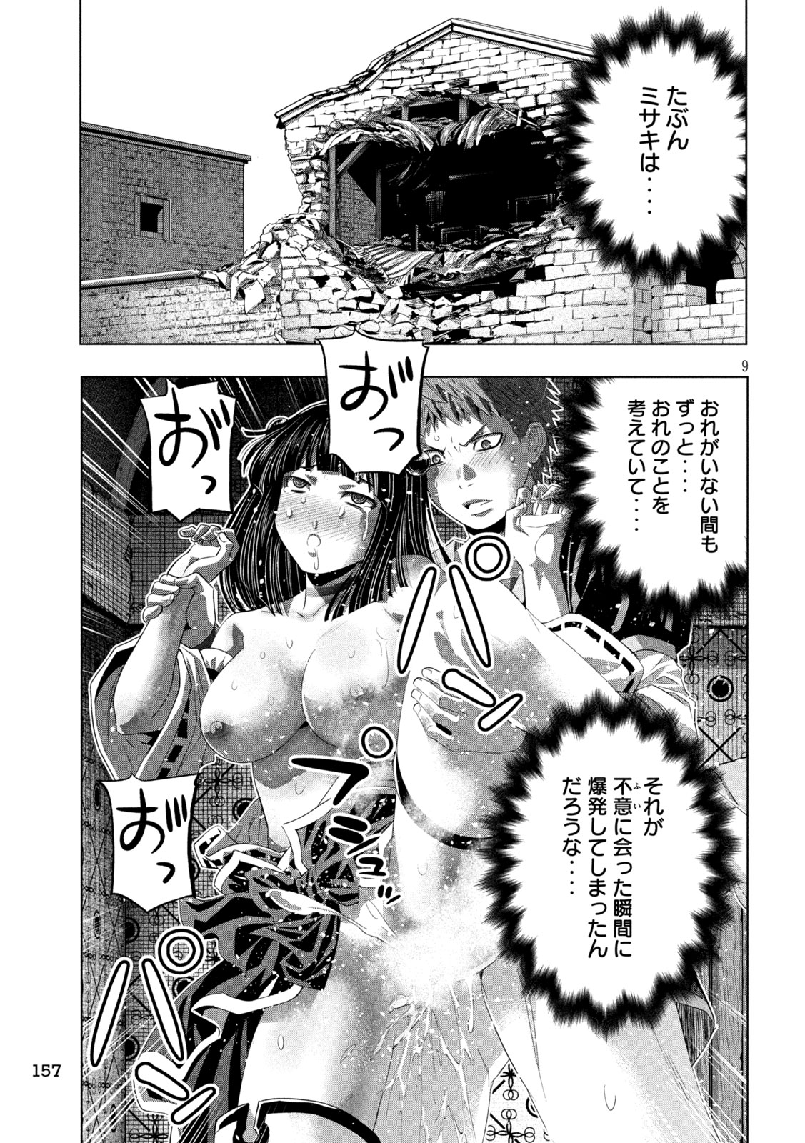 Parallel Paradise Chapter 339 9ページ