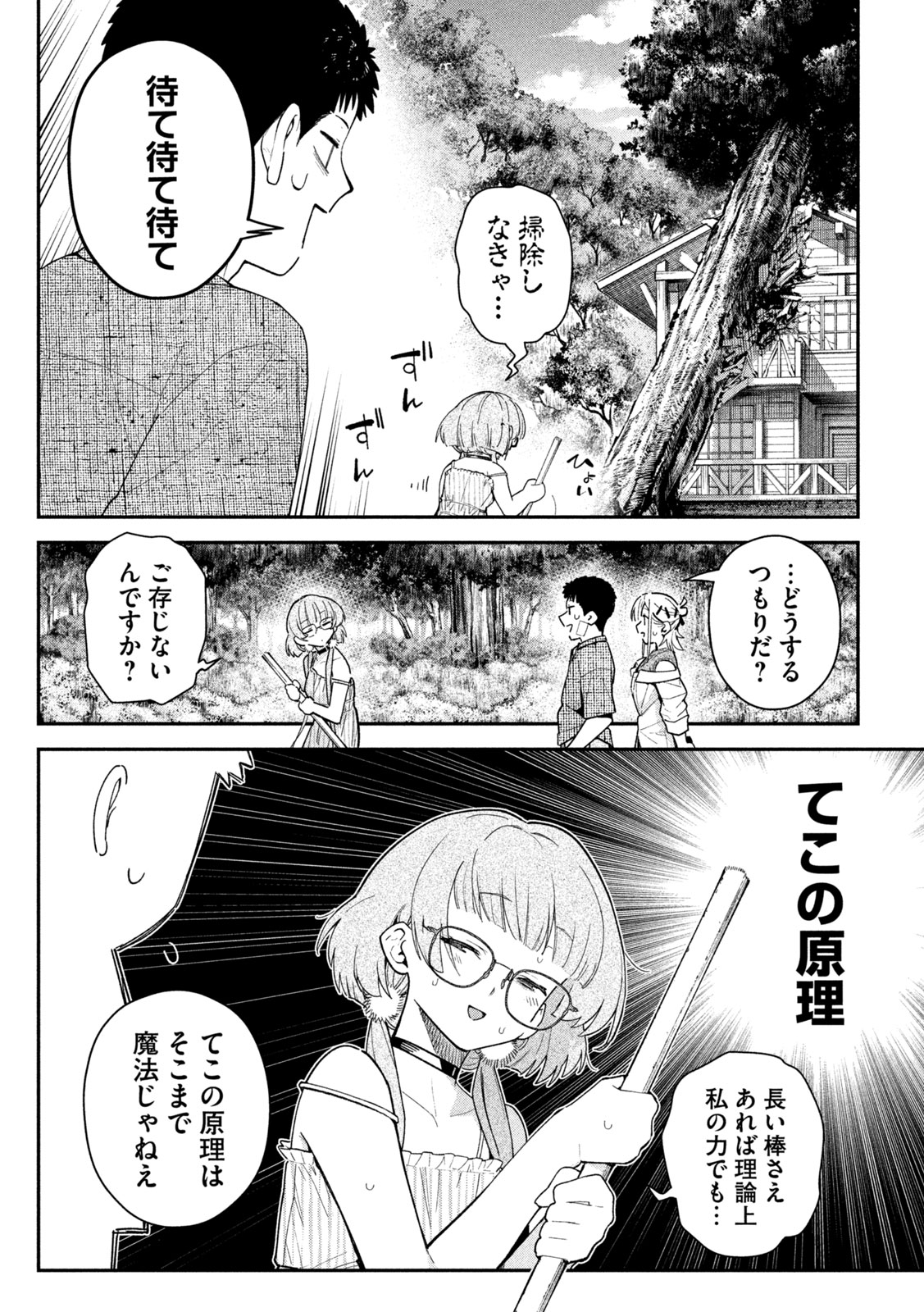 Himegoto Kakushigoto Chapter 16 2ページ