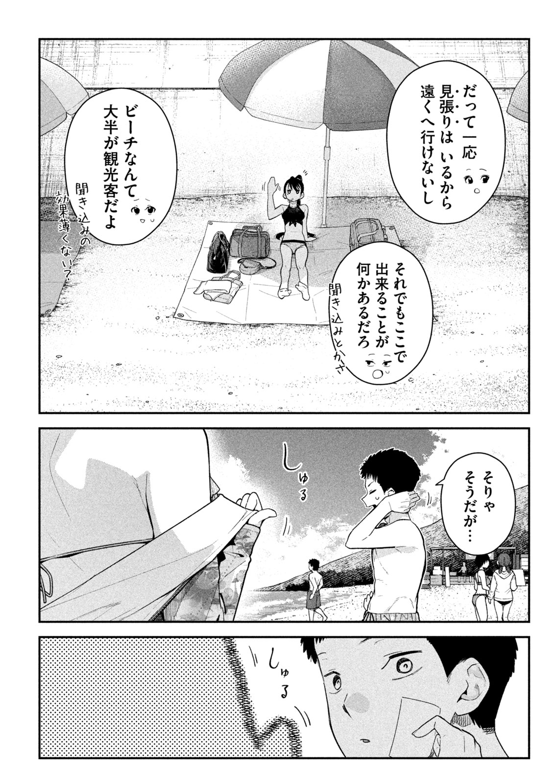 Himegoto Kakushigoto Chapter 16 11ページ