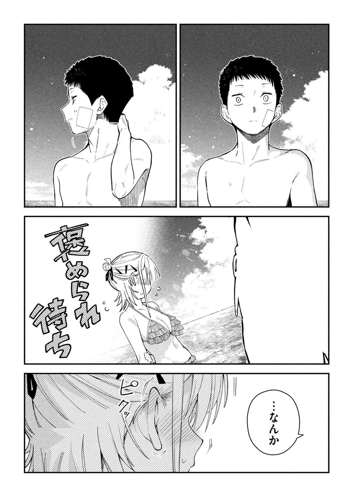 Himegoto Kakushigoto Chapter 16 15ページ