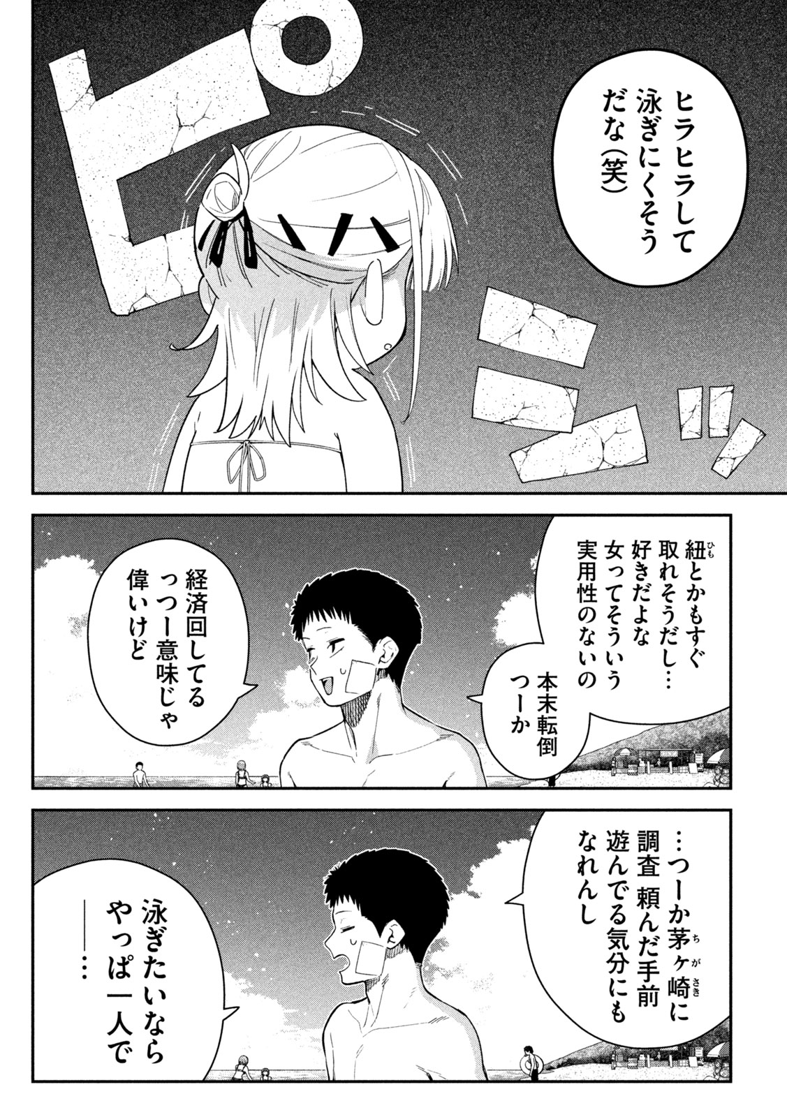 Himegoto Kakushigoto Chapter 16 16ページ