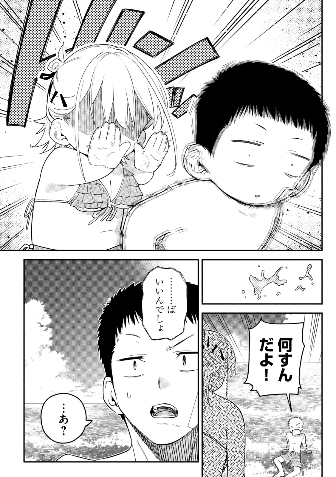 Himegoto Kakushigoto Chapter 16 17ページ