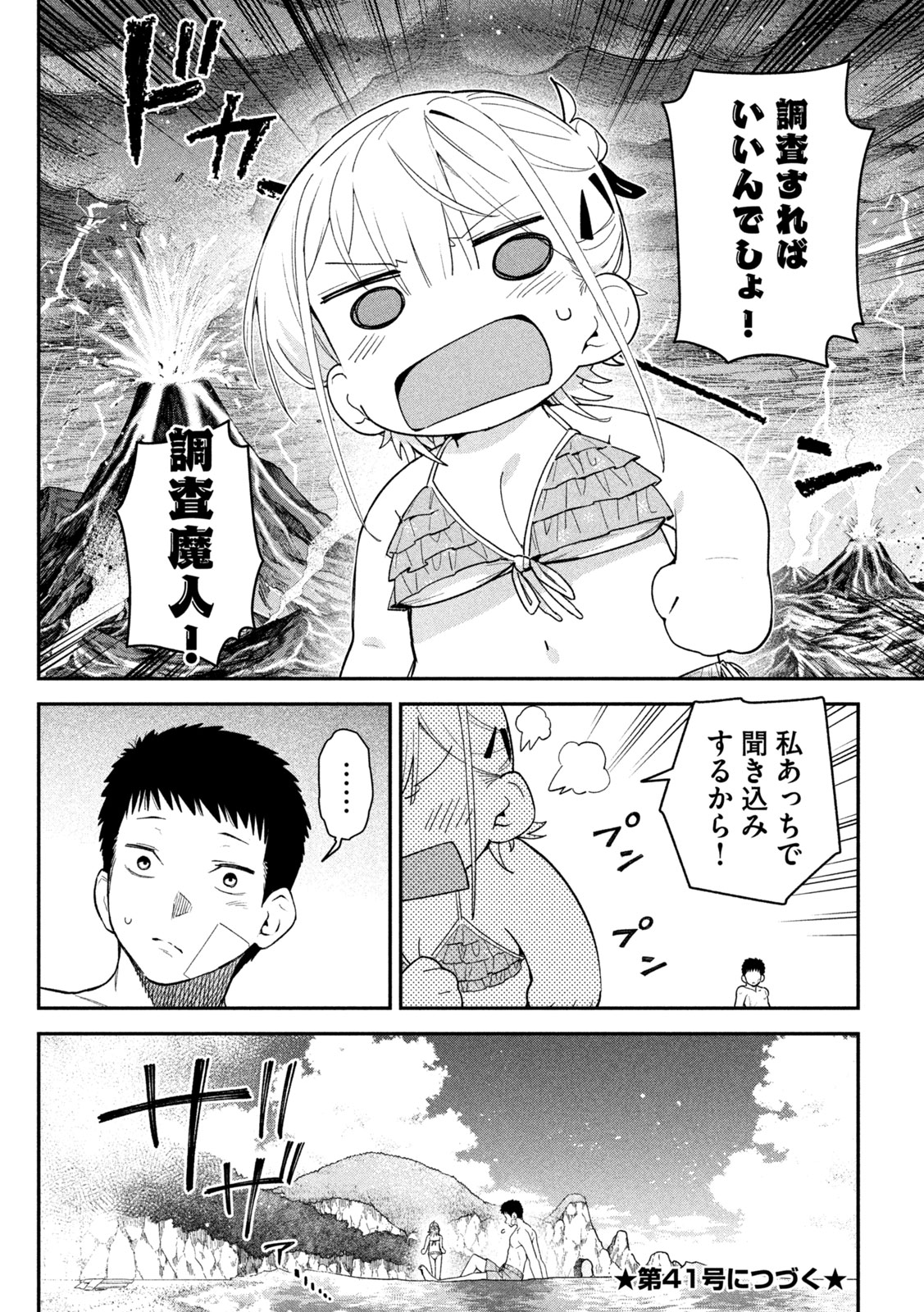 Himegoto Kakushigoto Chapter 16 18ページ