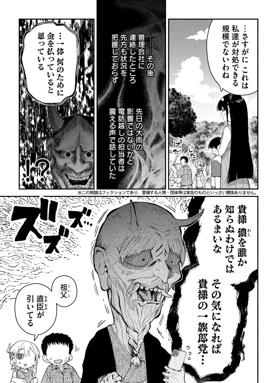 Himegoto Kakushigoto Chapter 16 3ページ