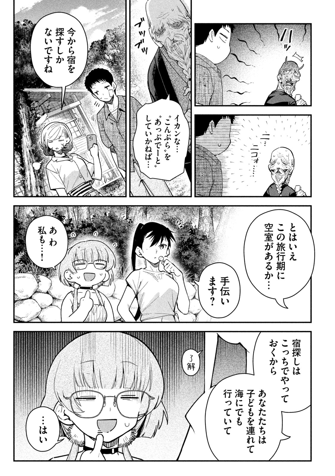 Himegoto Kakushigoto Chapter 16 4ページ