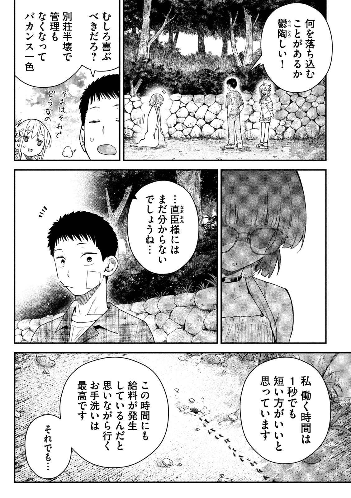 Himegoto Kakushigoto Chapter 16 6ページ