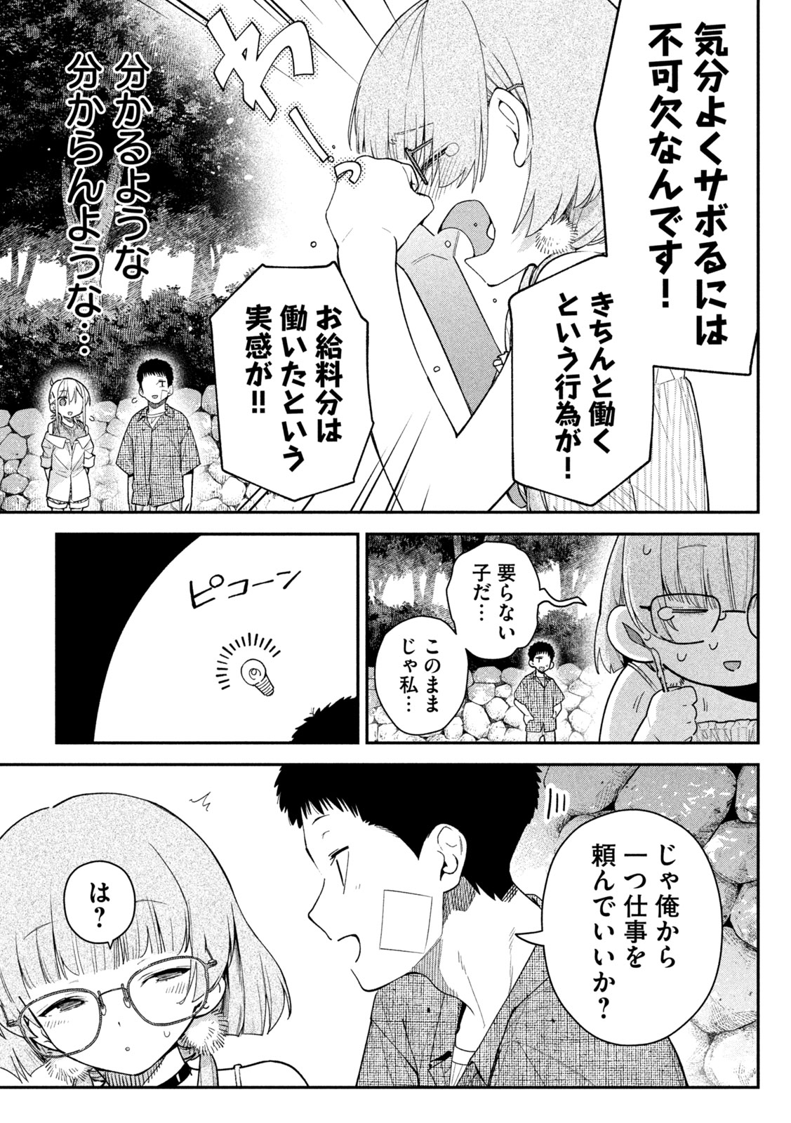 Himegoto Kakushigoto Chapter 16 7ページ