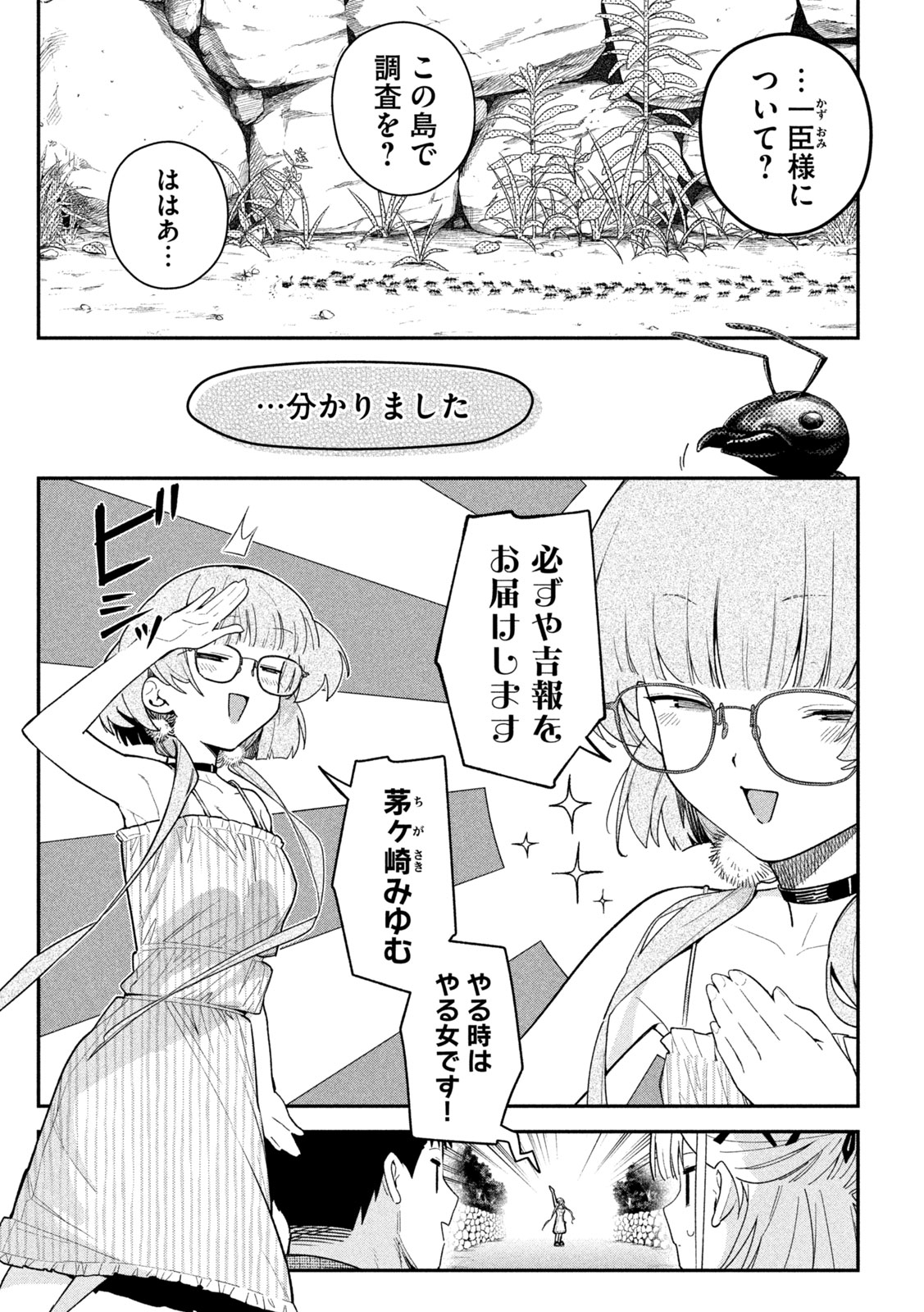 Himegoto Kakushigoto Chapter 16 8ページ