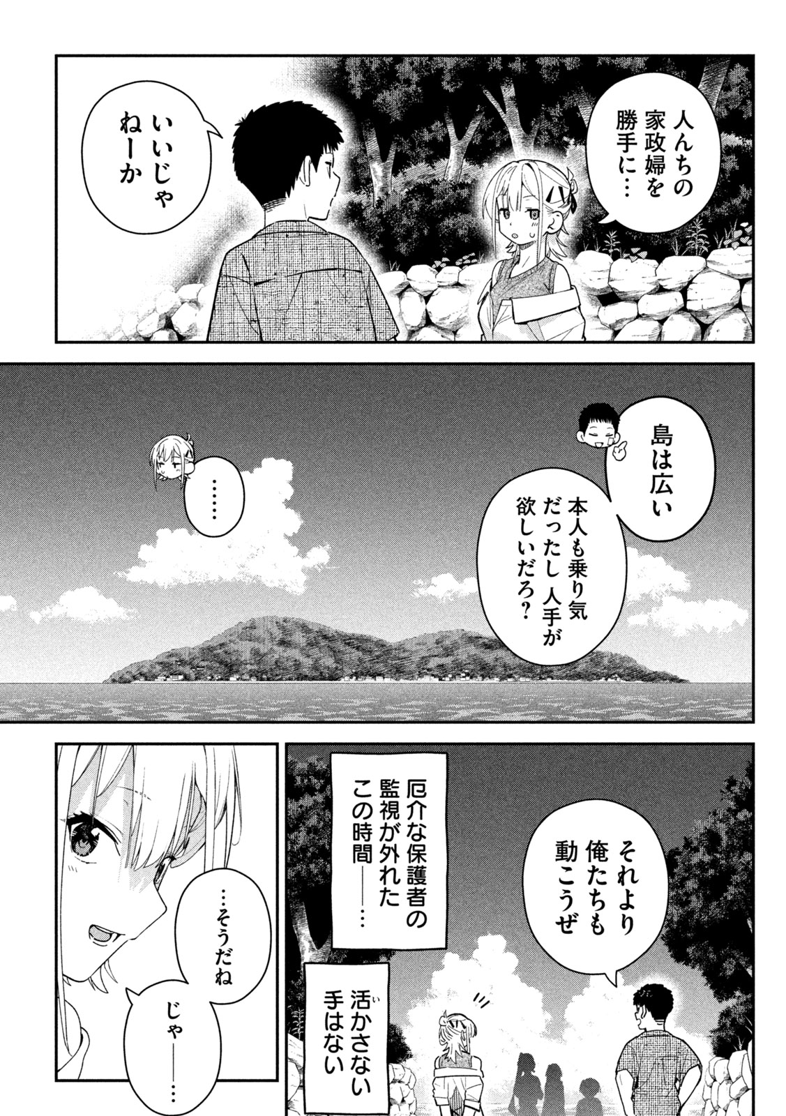 Himegoto Kakushigoto Chapter 16 9ページ