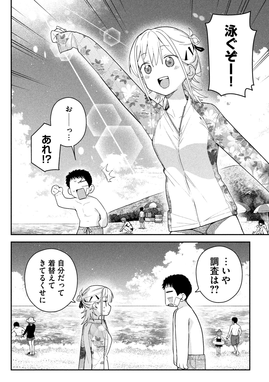 Himegoto Kakushigoto Chapter 16 10ページ