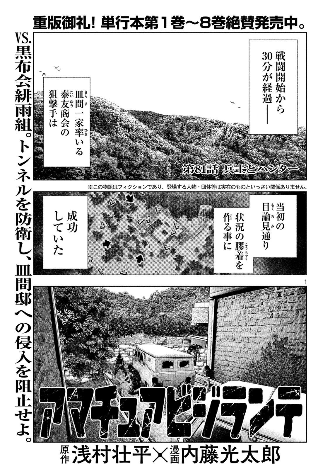 Amateur Vigilante Chapter 81 1ページ