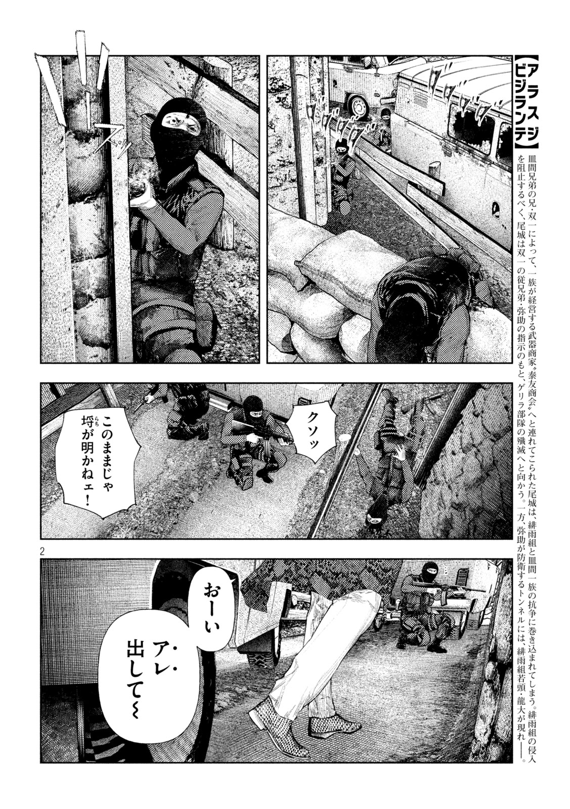 Amateur Vigilante Chapter 81 2ページ
