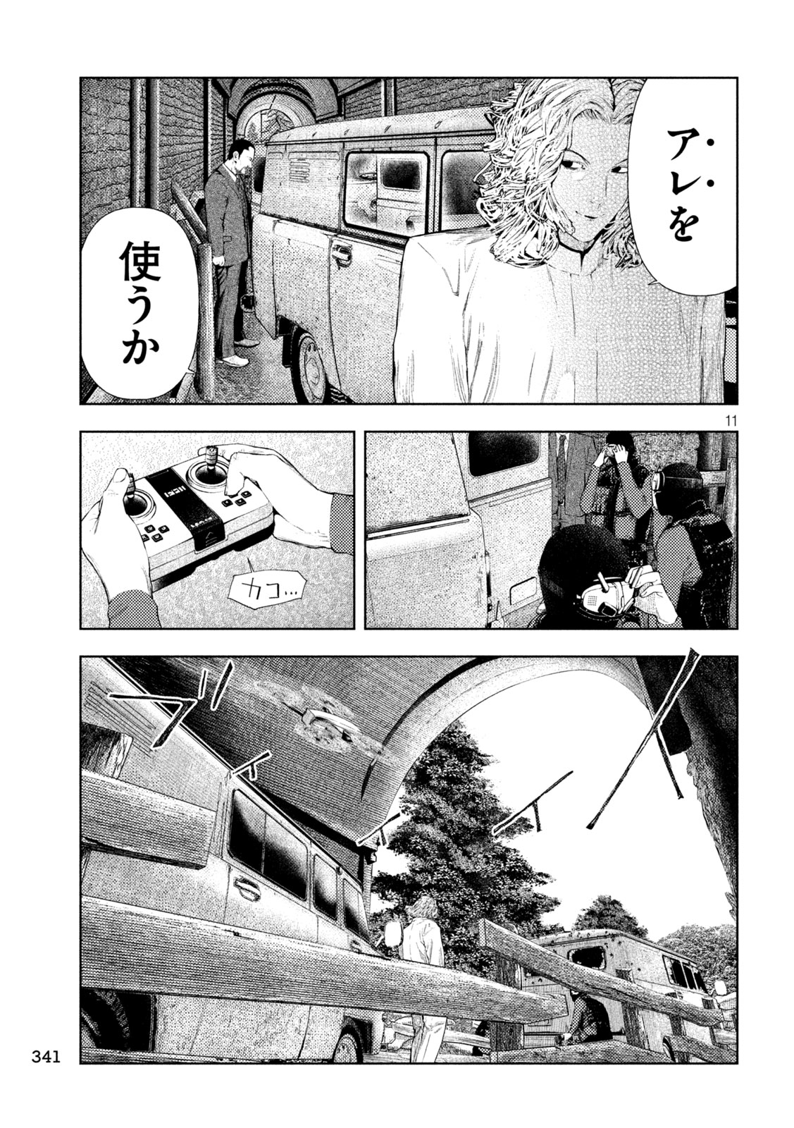Amateur Vigilante Chapter 81 11ページ