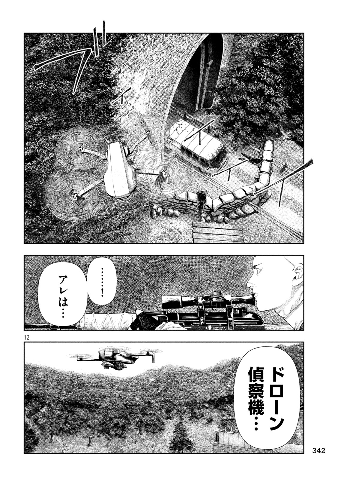 Amateur Vigilante Chapter 81 12ページ