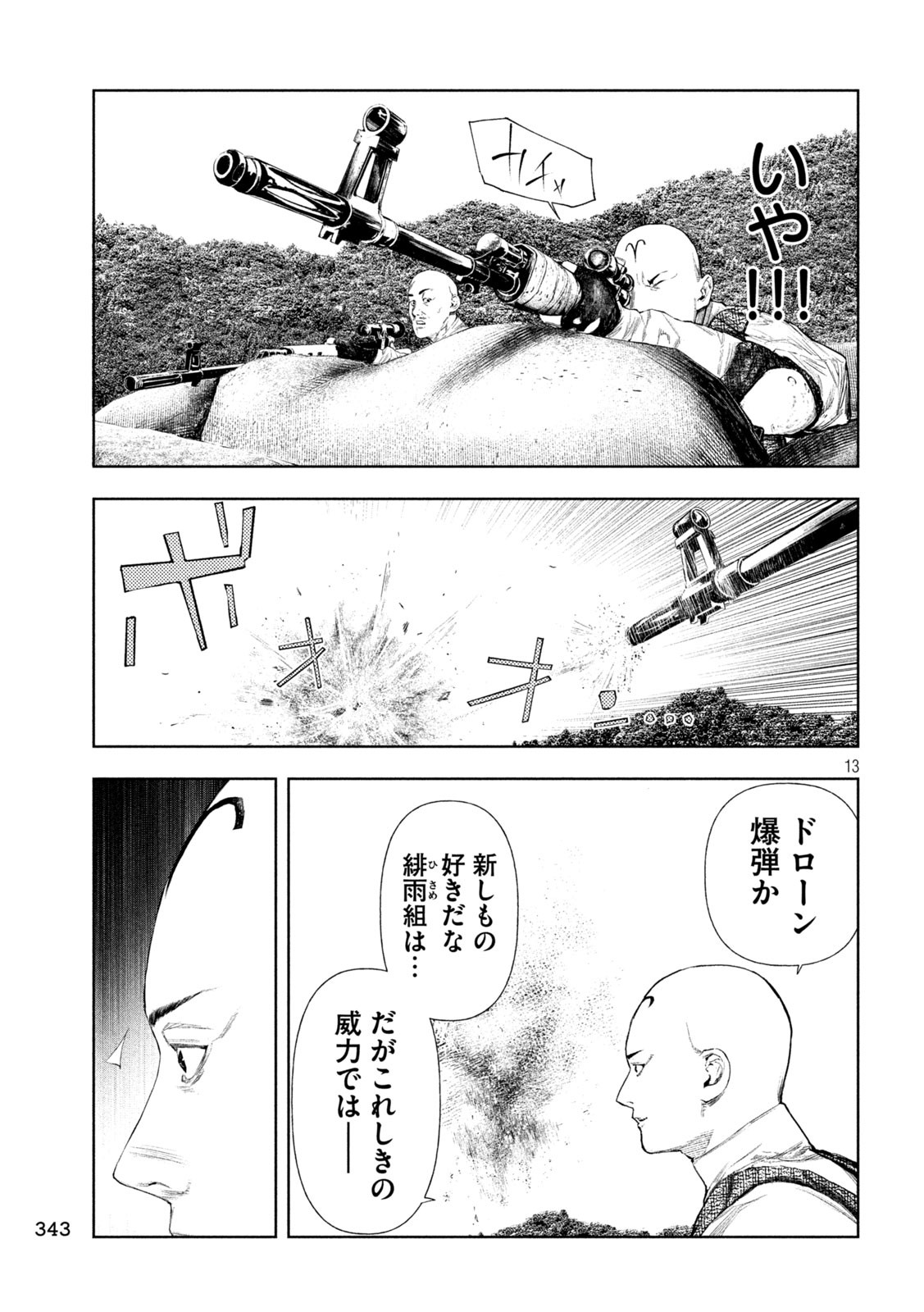 Amateur Vigilante Chapter 81 13ページ