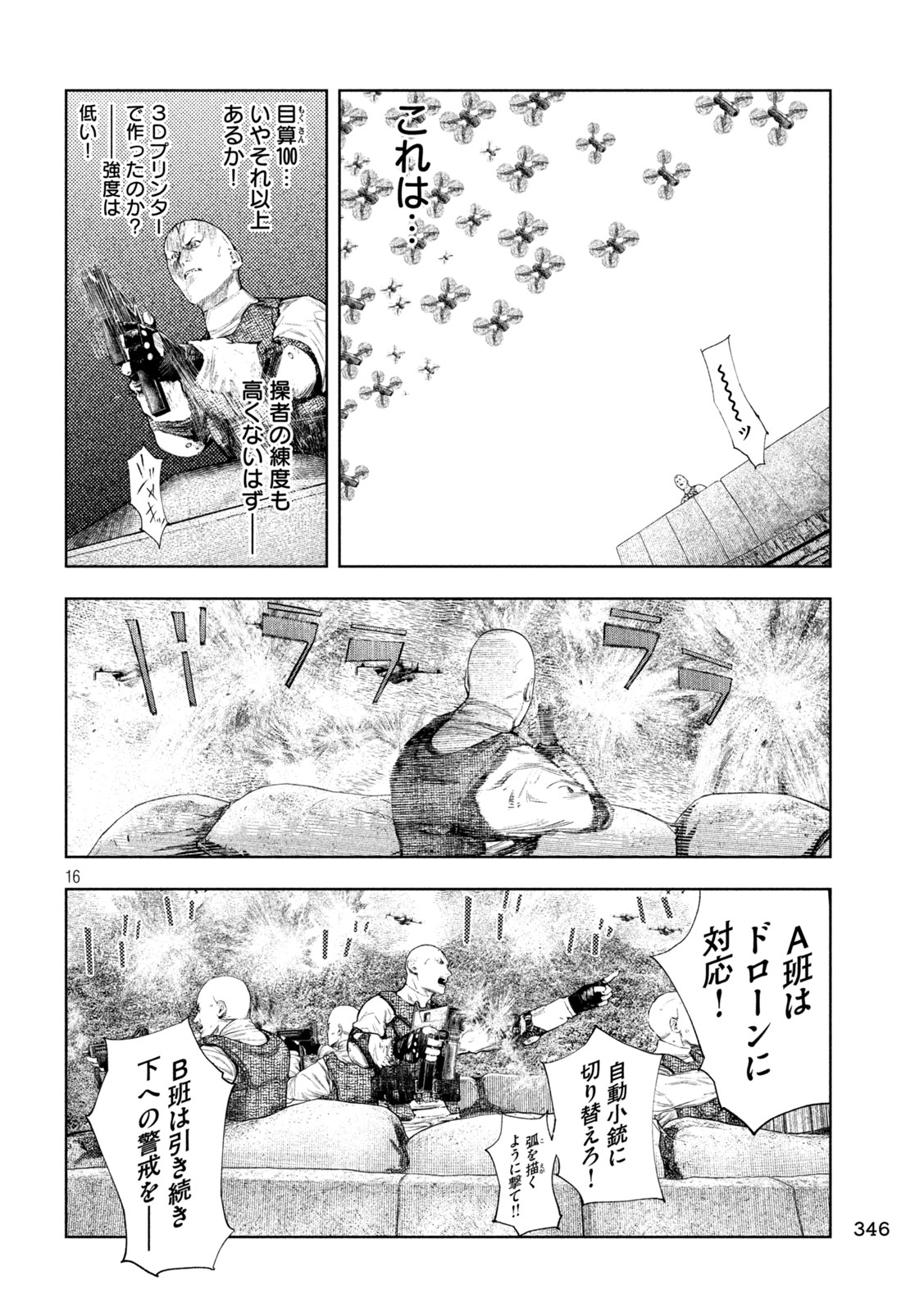 Amateur Vigilante Chapter 81 16ページ
