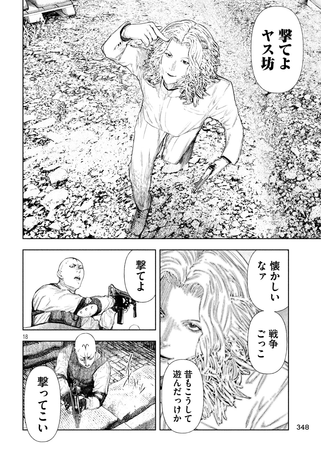 Amateur Vigilante Chapter 81 18ページ