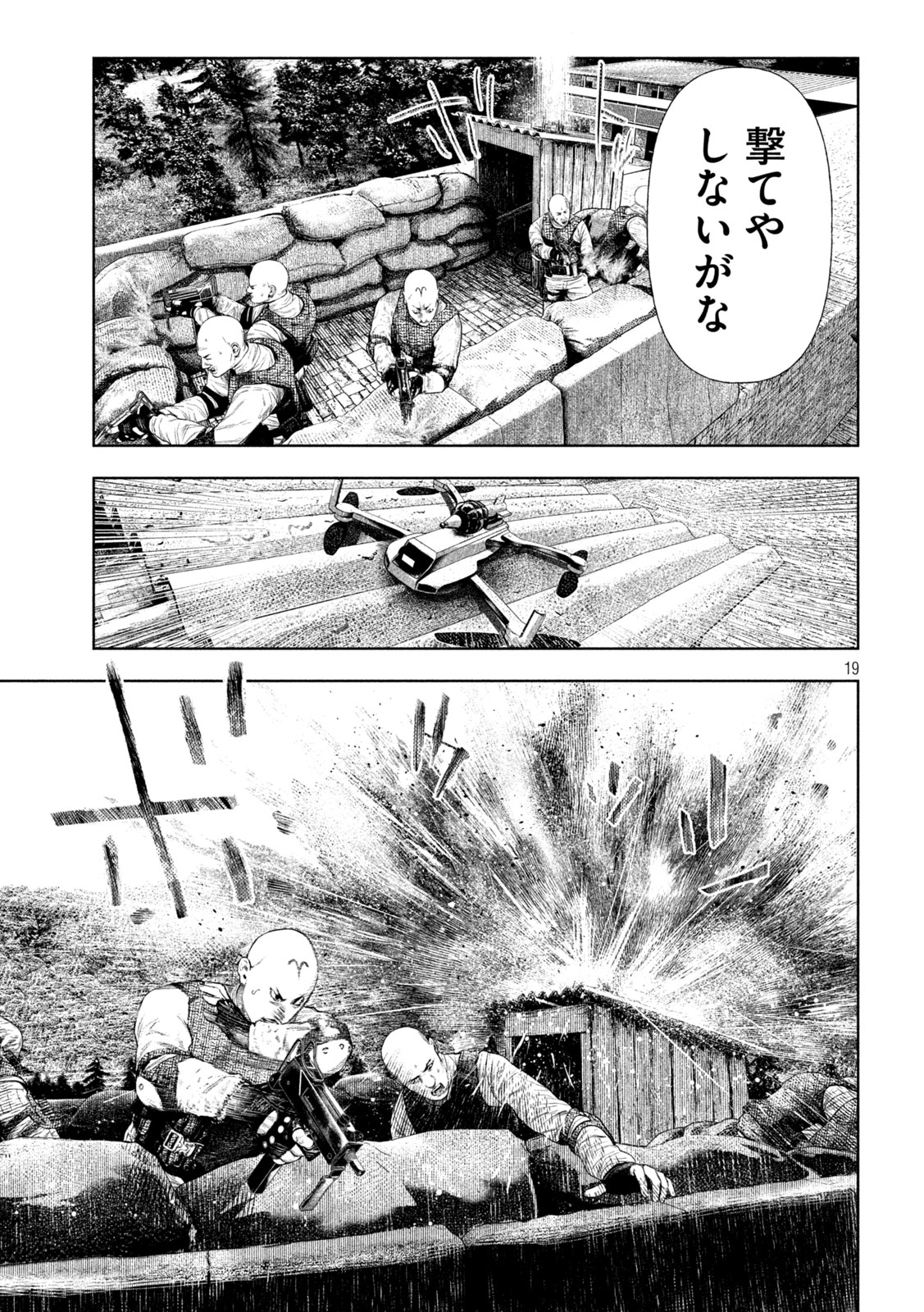 Amateur Vigilante Chapter 81 19ページ
