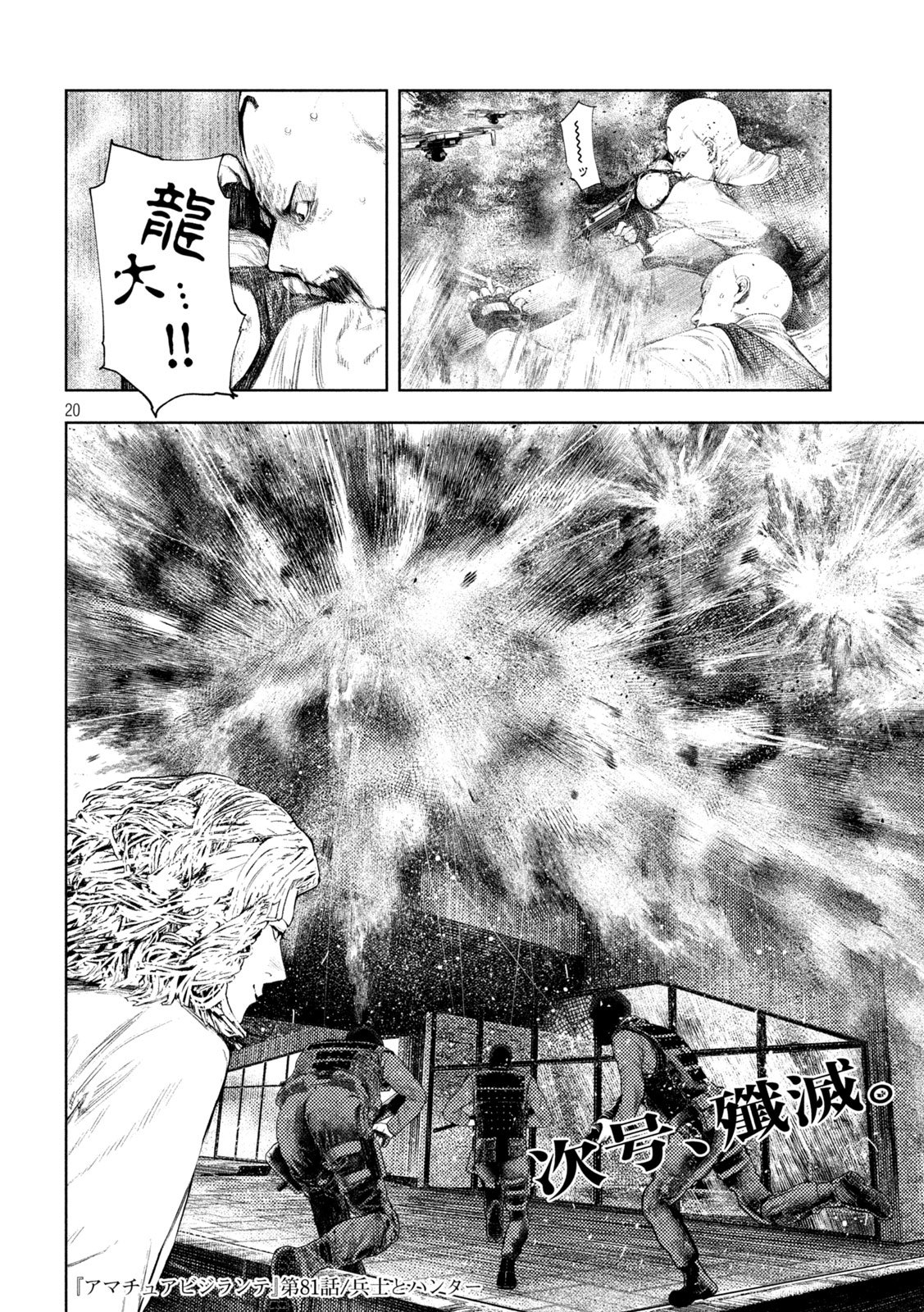 Amateur Vigilante Chapter 81 20ページ