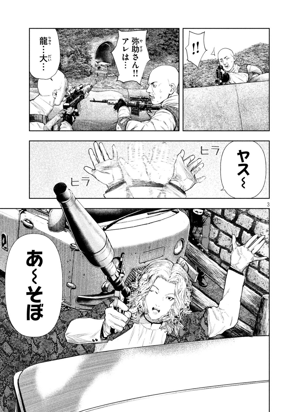 Amateur Vigilante Chapter 81 3ページ