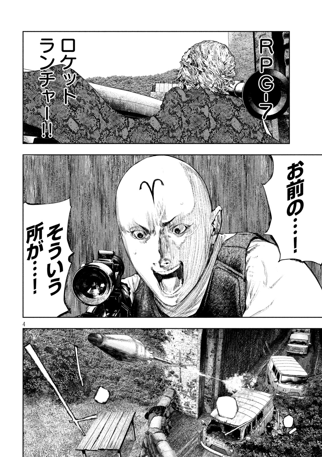 Amateur Vigilante Chapter 81 4ページ