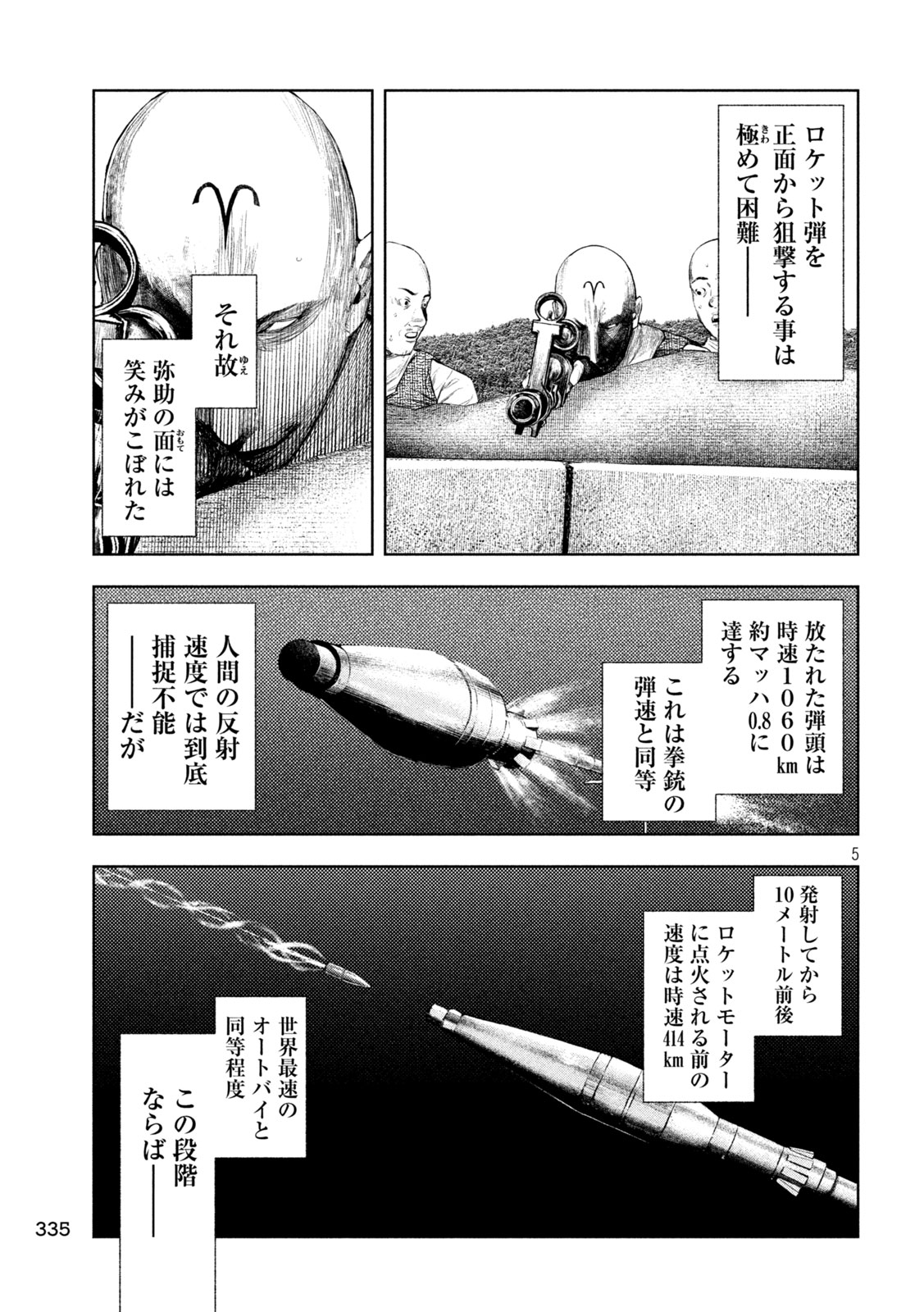 Amateur Vigilante Chapter 81 5ページ
