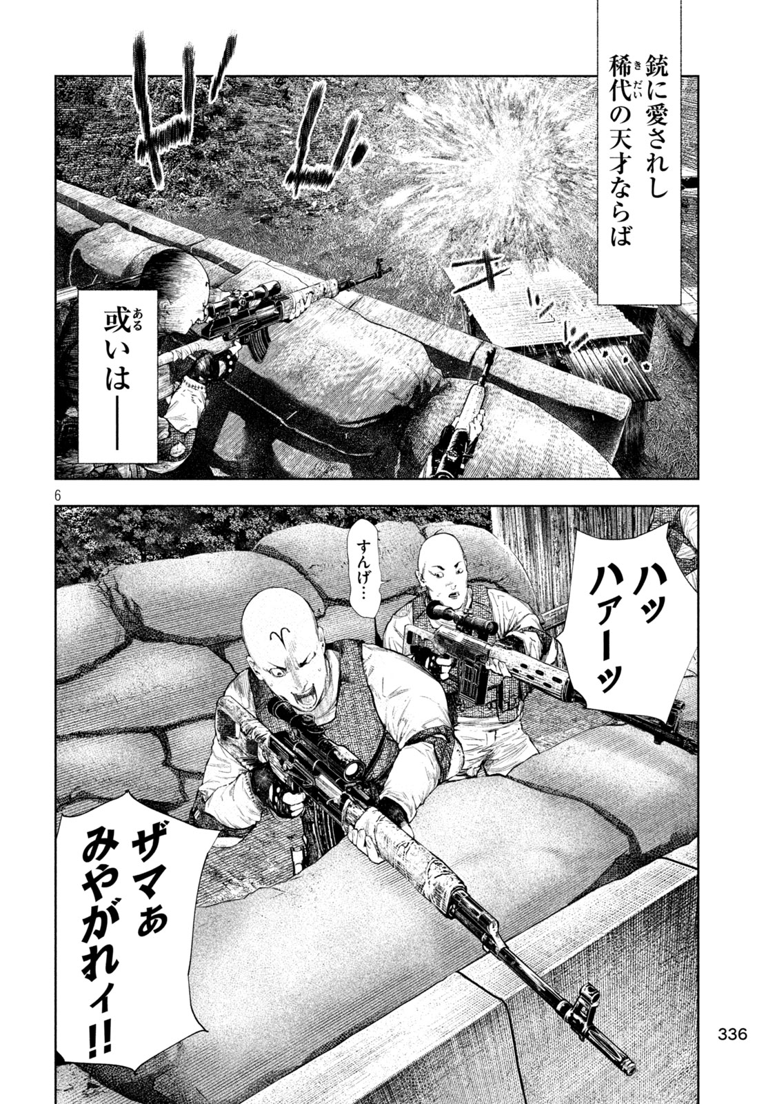 Amateur Vigilante Chapter 81 6ページ