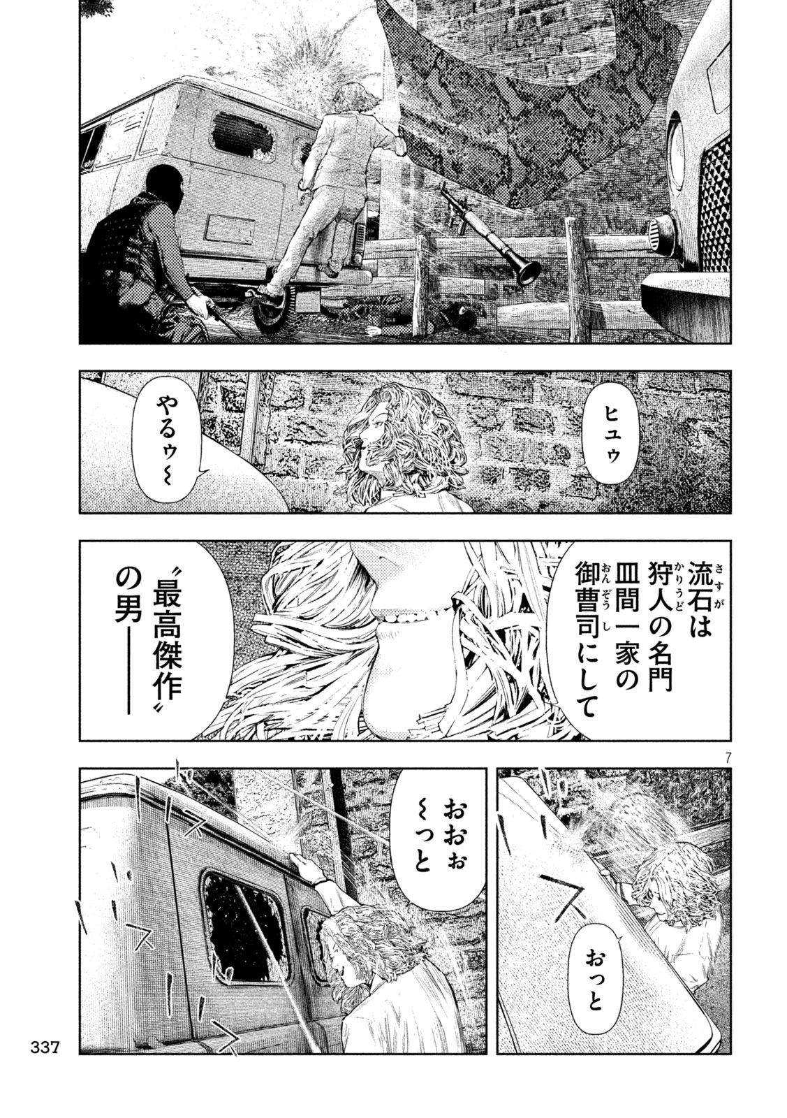 Amateur Vigilante Chapter 81 7ページ