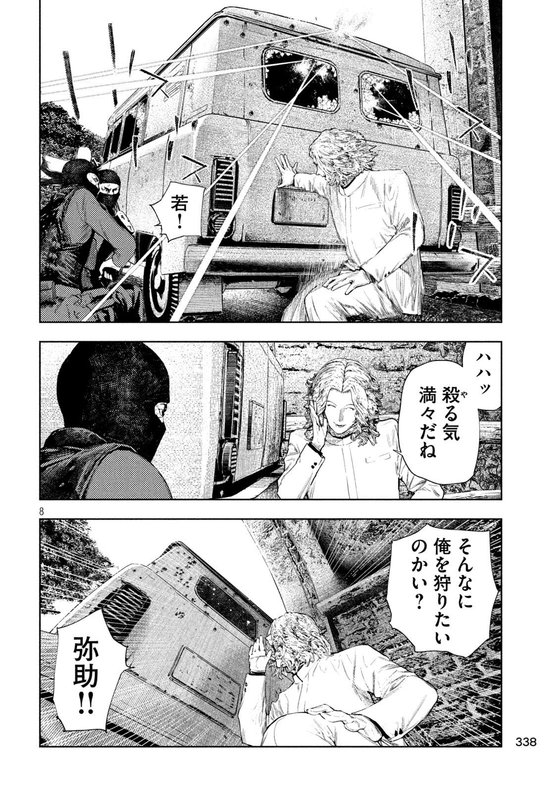 Amateur Vigilante Chapter 81 8ページ