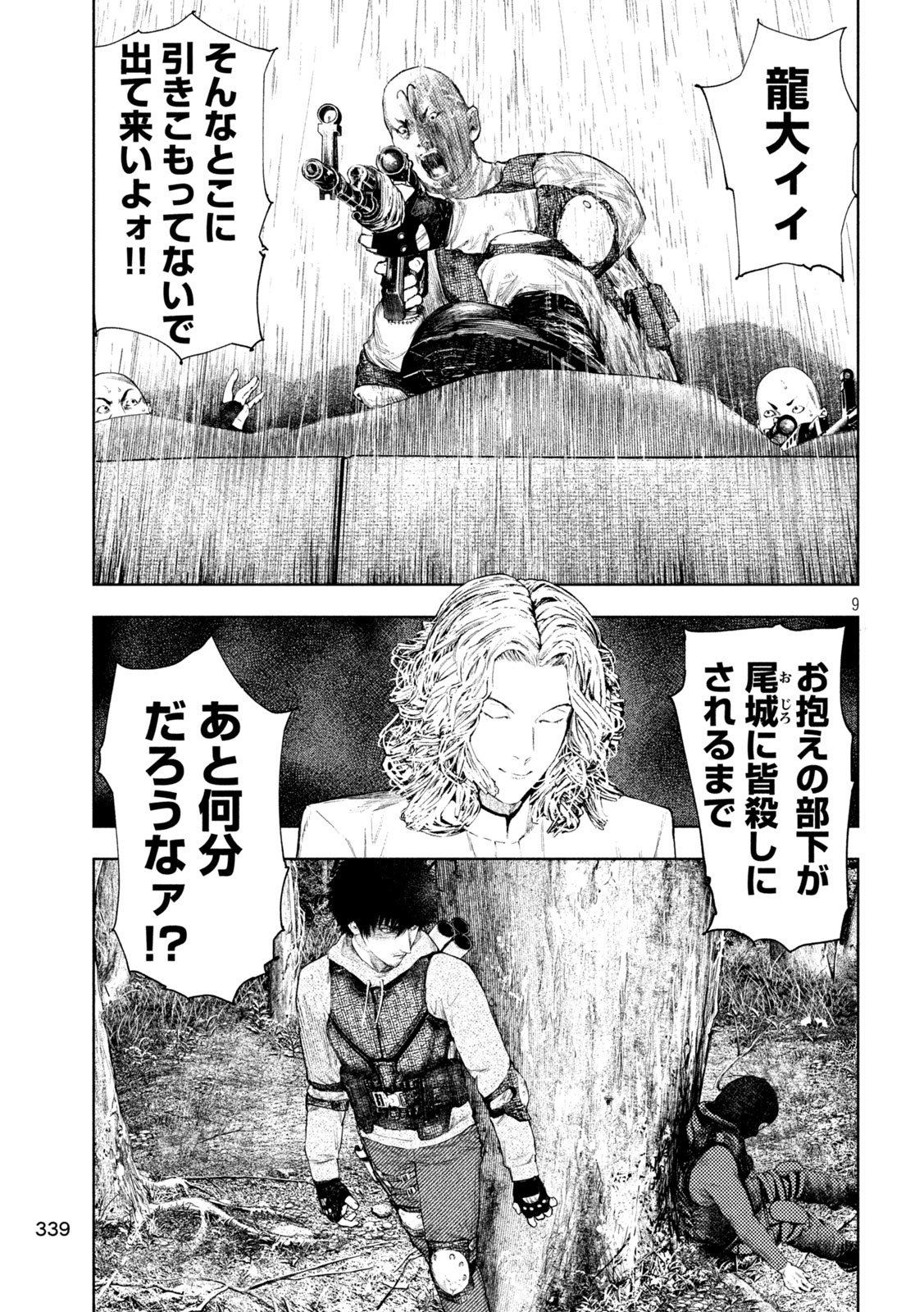 Amateur Vigilante Chapter 81 9ページ