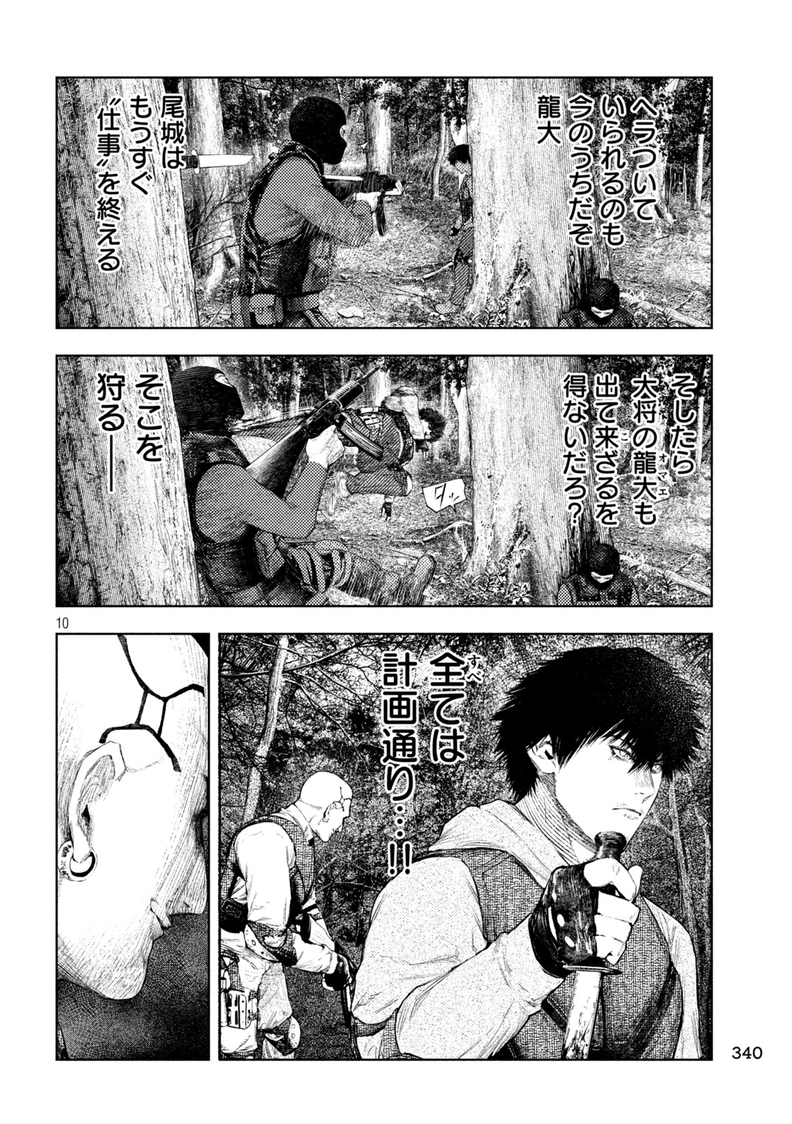 Amateur Vigilante Chapter 81 10ページ