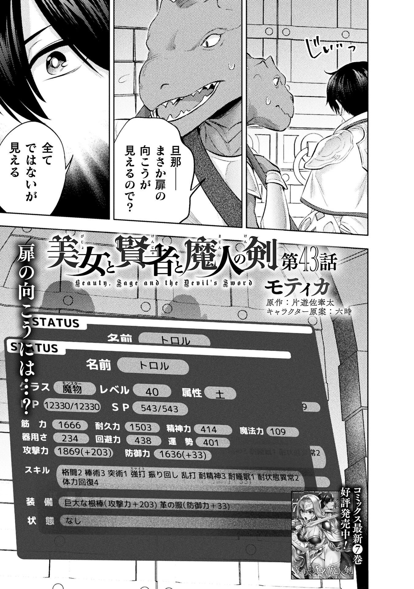 Bijo to Kenja to Majin no Ken Chapter 43 1ページ