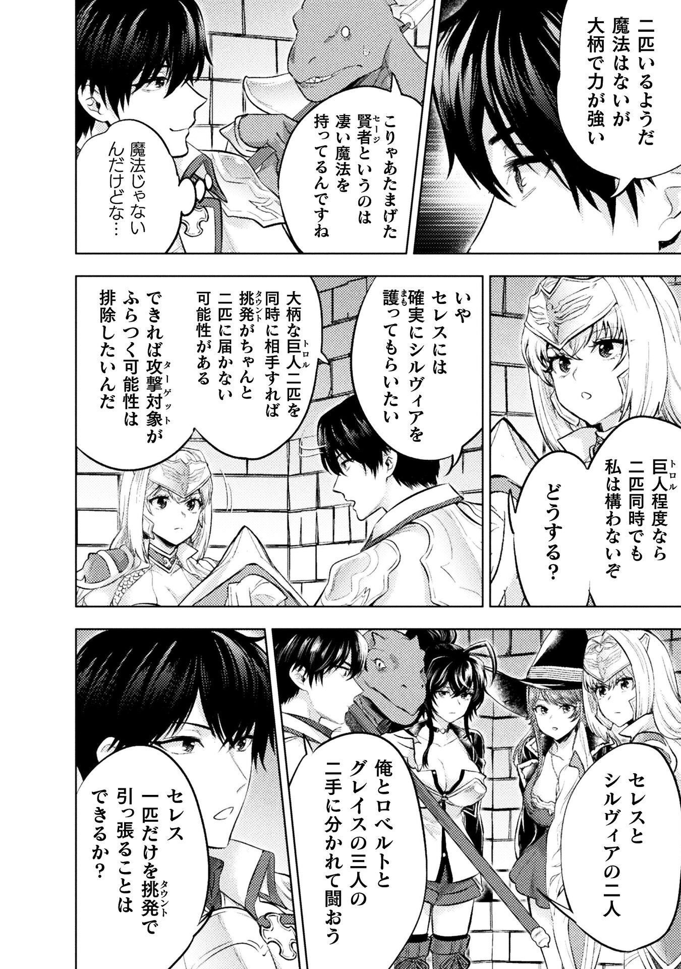 Bijo to Kenja to Majin no Ken Chapter 43 2ページ
