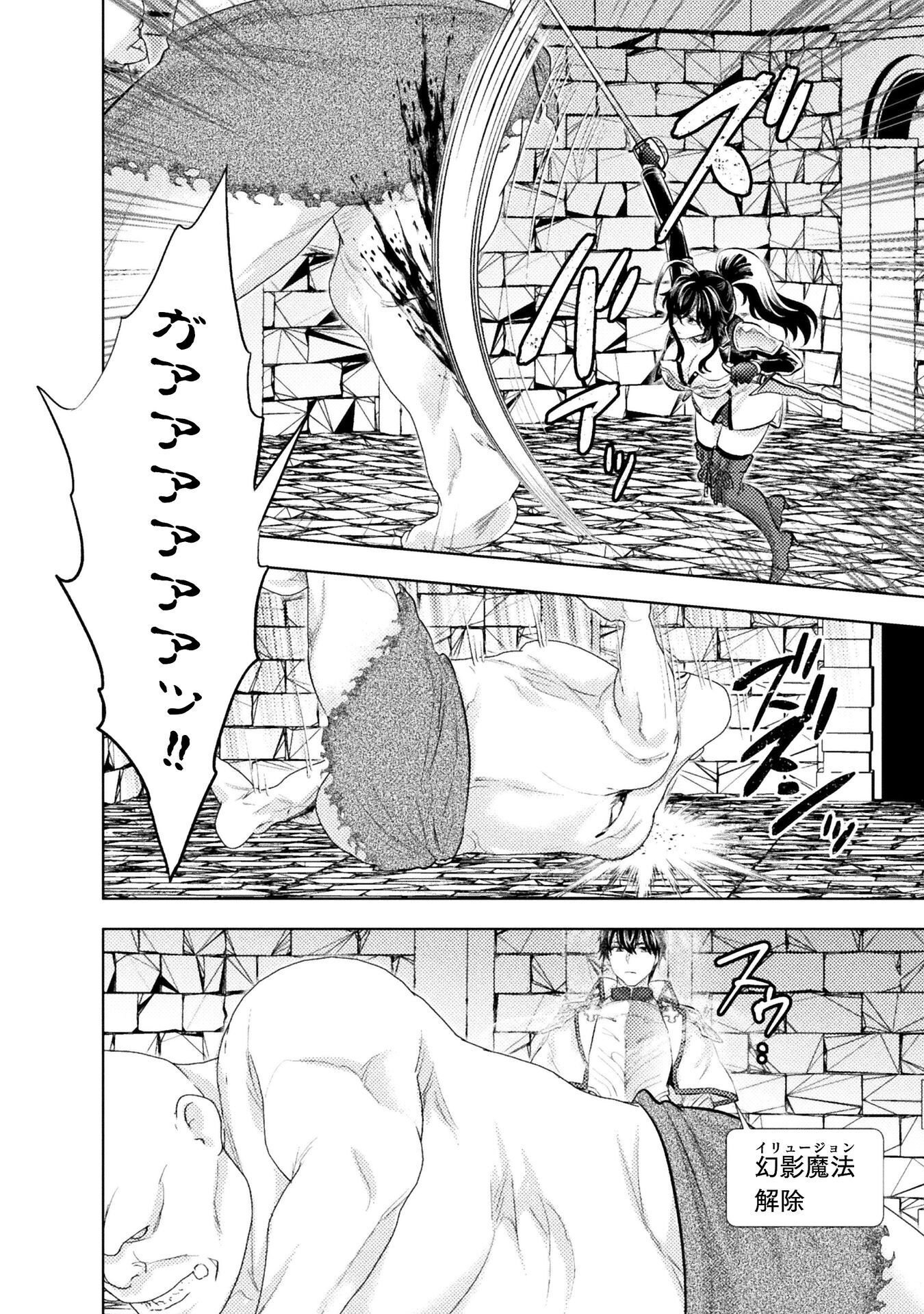 Bijo to Kenja to Majin no Ken Chapter 43 12ページ