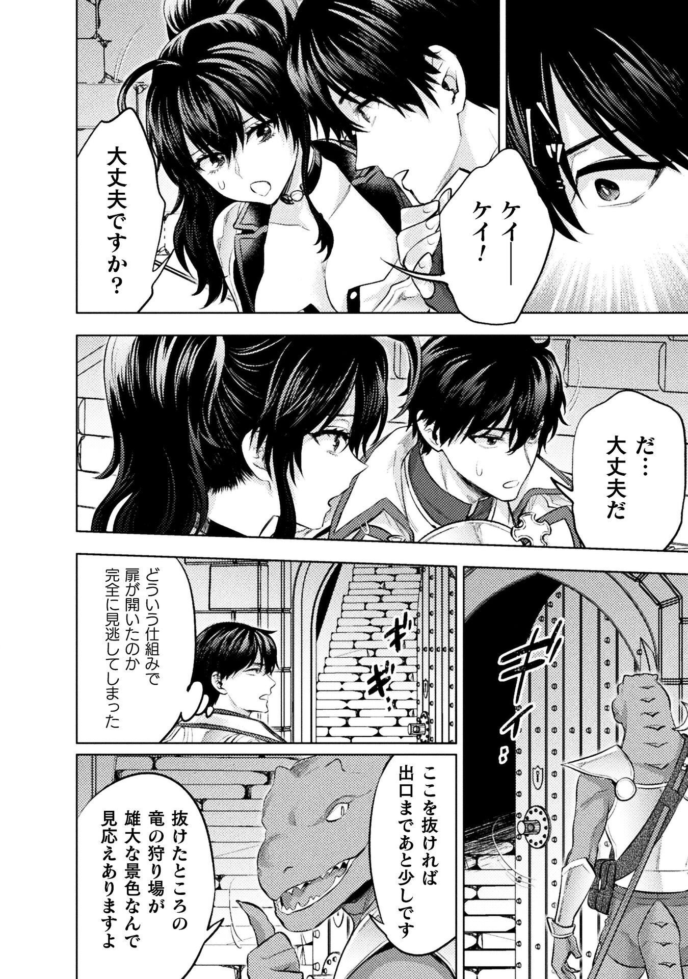 Bijo to Kenja to Majin no Ken Chapter 43 18ページ