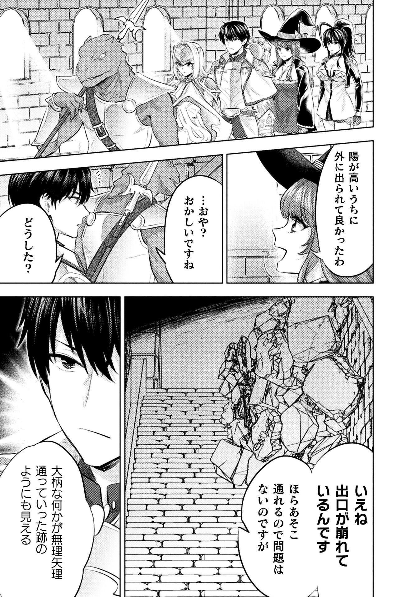 Bijo to Kenja to Majin no Ken Chapter 43 19ページ