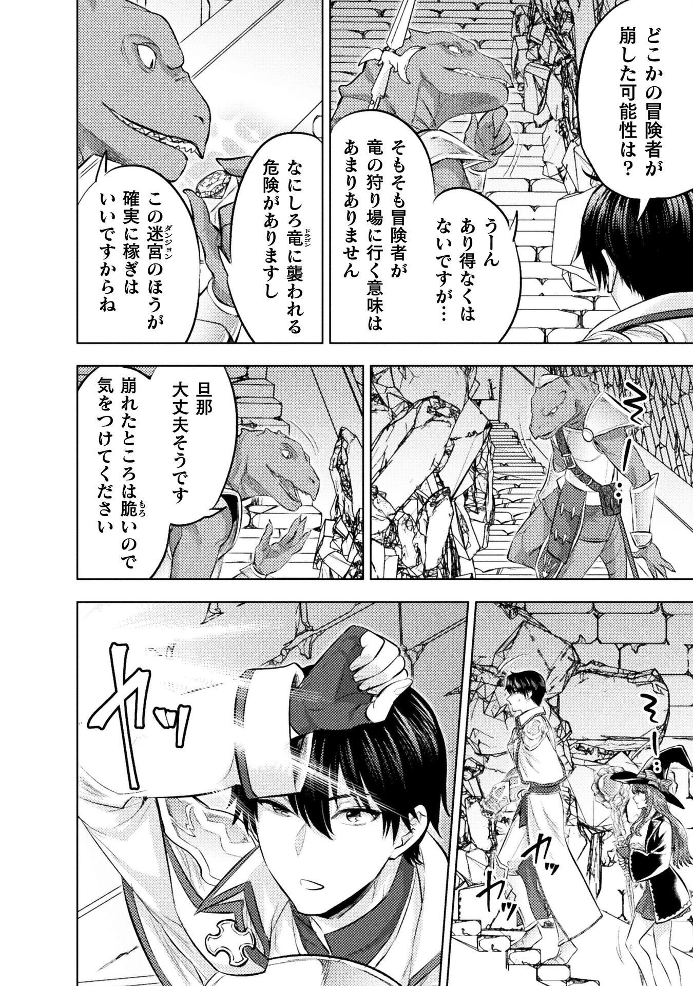 Bijo to Kenja to Majin no Ken Chapter 43 20ページ