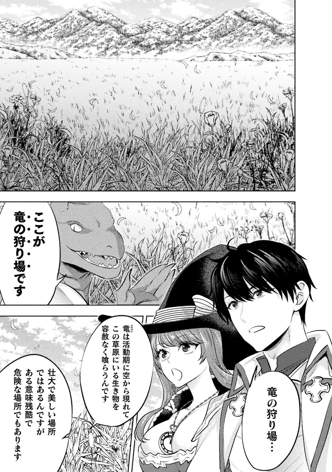 Bijo to Kenja to Majin no Ken Chapter 43 21ページ