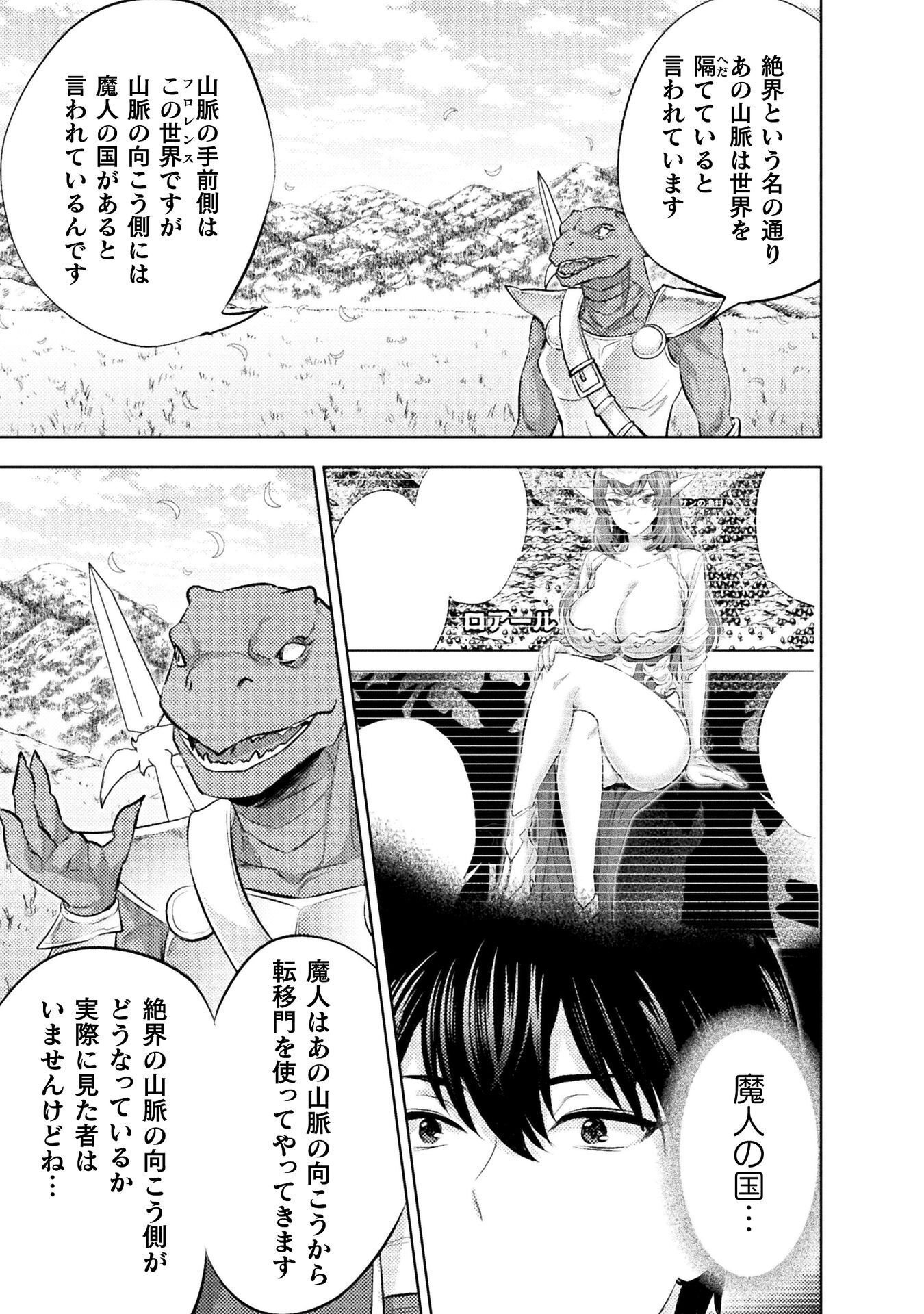 Bijo to Kenja to Majin no Ken Chapter 43 23ページ