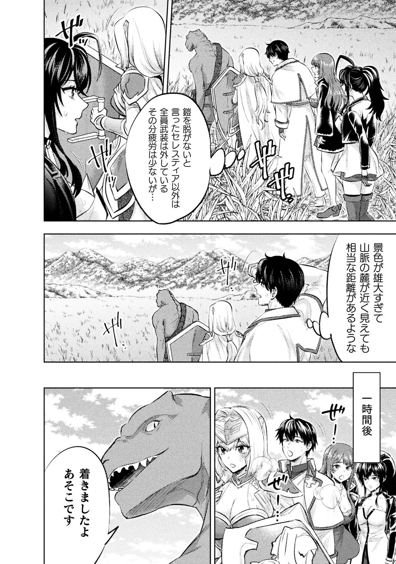 Bijo to Kenja to Majin no Ken Chapter 43 24ページ