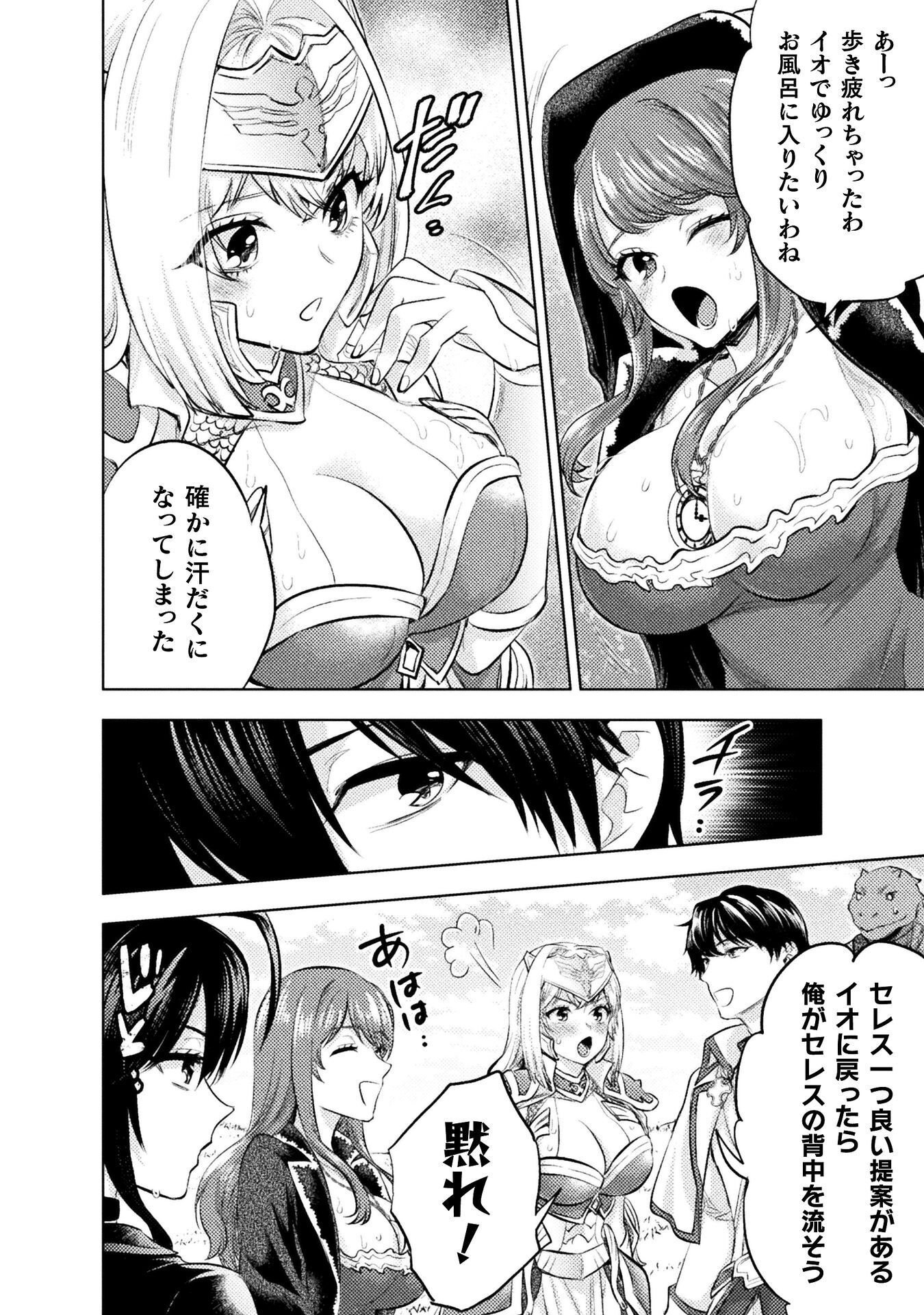 Bijo to Kenja to Majin no Ken Chapter 43 26ページ